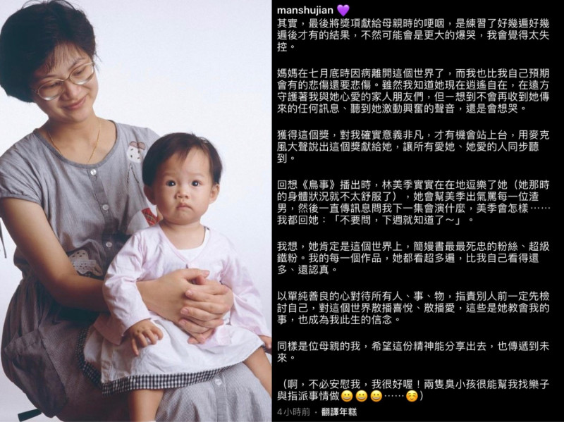 簡嫚書在IG發文透露在今年7月底時媽媽因病過世，所以感到非常悲傷並希望把這個獎項獻給她。   圖：翻攝自IG
