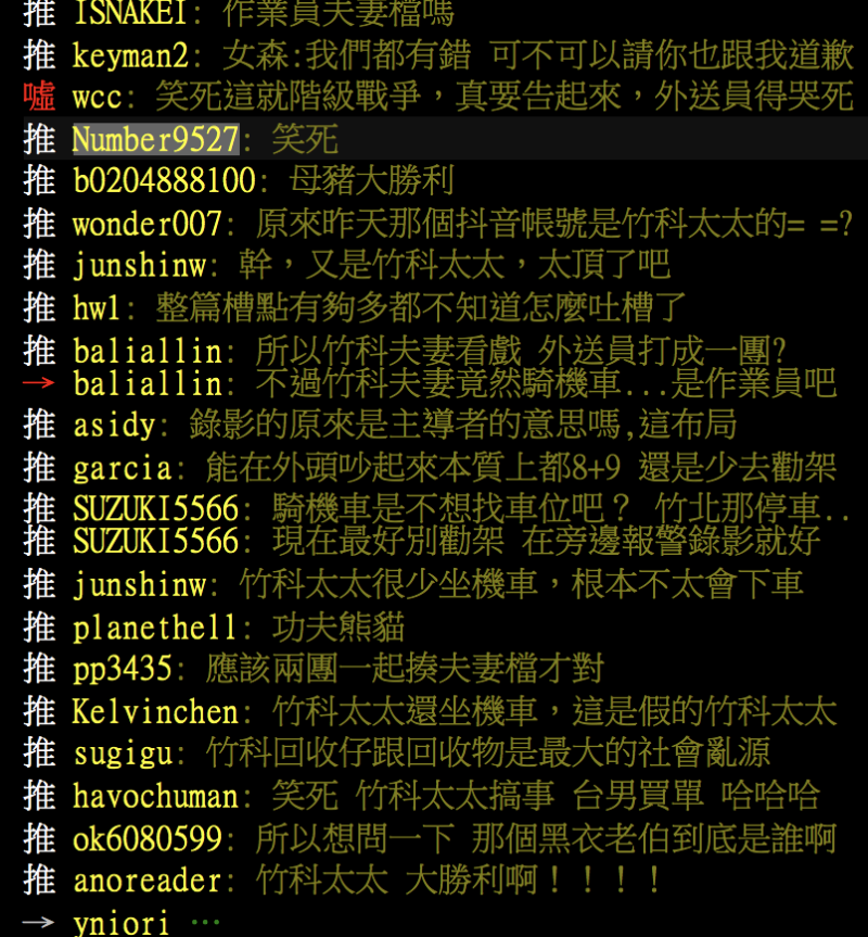 PTT網友留言   圖：翻攝PTT八卦版