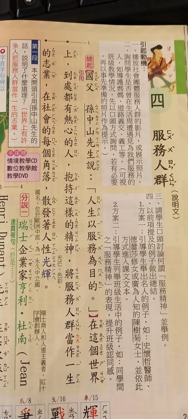 南一版本教科書則是在國小五年級上學期國語課本內就清楚提及「國父孫中山」五字   圖:翻攝自臉書