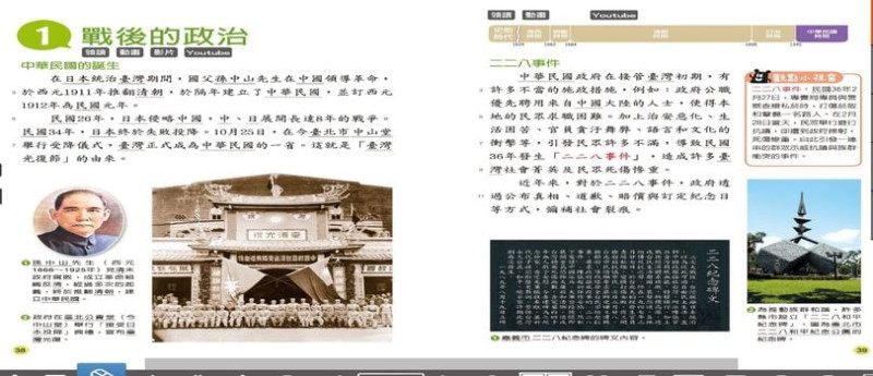 翰林版本的社會教科書國小五年級下學期內容，不只提到「國父孫中山」五字，還有孫中山照片   圖:翻攝自吳鳴臉書