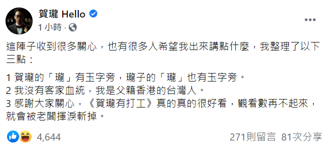 賀瓏整理3點回覆，幽默回應讓網友大讚「這回覆也太強了！」   圖：翻攝自賀瓏臉書