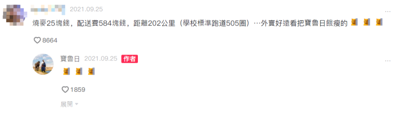 有網友算出202公里外送的運費要高達584元人民幣。   圖：翻攝自寶魯日抖音