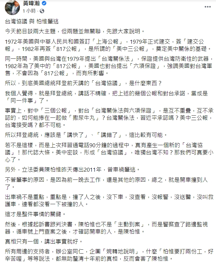 黃暐瀚臉書發文內容。   圖：翻攝自黃暐瀚臉書