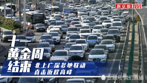 中國「十一」長假收假,車流量十分龐大。 圖 : 翻攝騰訊網