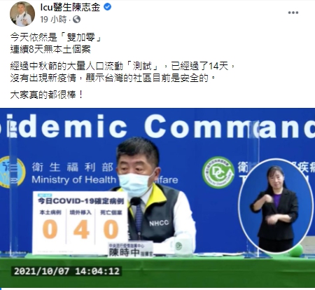 醫師提到台灣疫情目前是安全的。   圖：翻攝自Icu醫生陳志金臉書