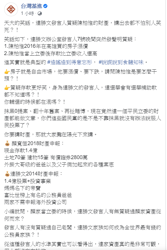 台灣基進黨臉書貼文。   圖:翻攝自台灣基進臉書