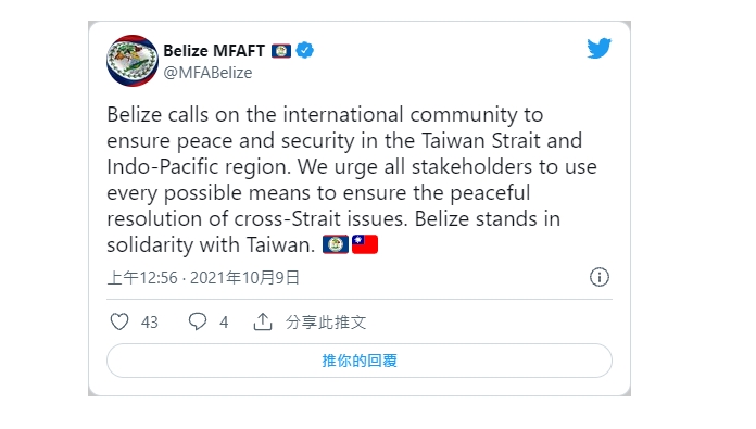 台灣友邦貝里斯外交暨外貿部推文，公開呼籲國際社會共同努力維護台海與印太區域和平、安全。   