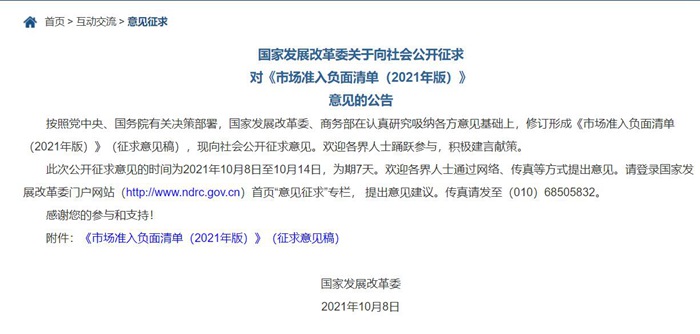 中國國家發展改革委公告全文。   圖：擷取自中國國家發展改革委