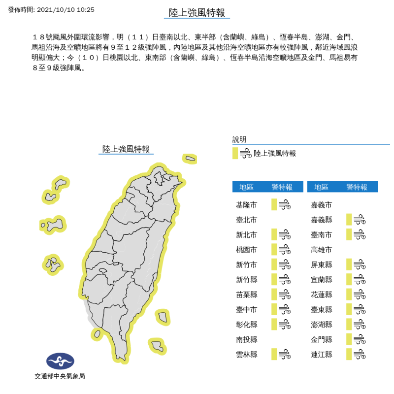 氣象局今上午發布陸上強風特報。   圖：氣象局/提供