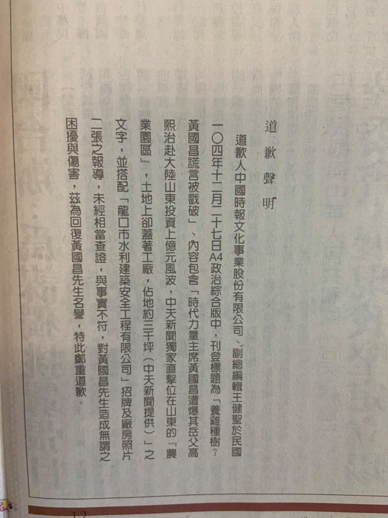中時道歉聲明佔報紙版面極小。 圖：擷取自黃國昌臉書
