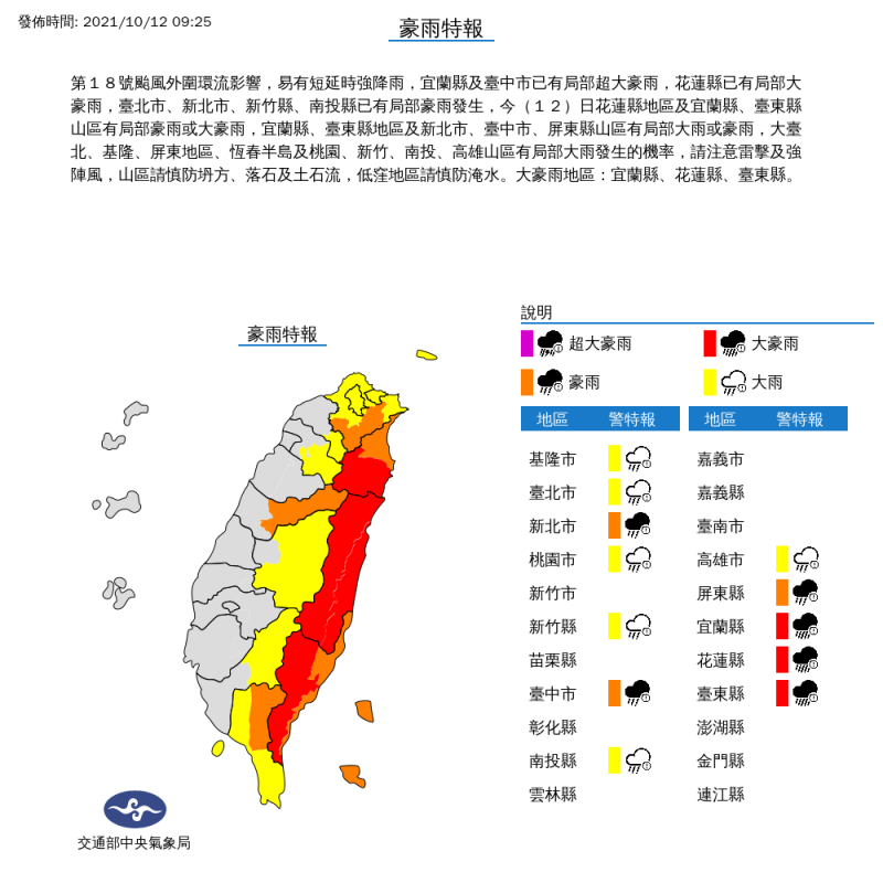 氣象局對12縣市發布豪雨、大雨特報。   圖：中央氣象局/提供