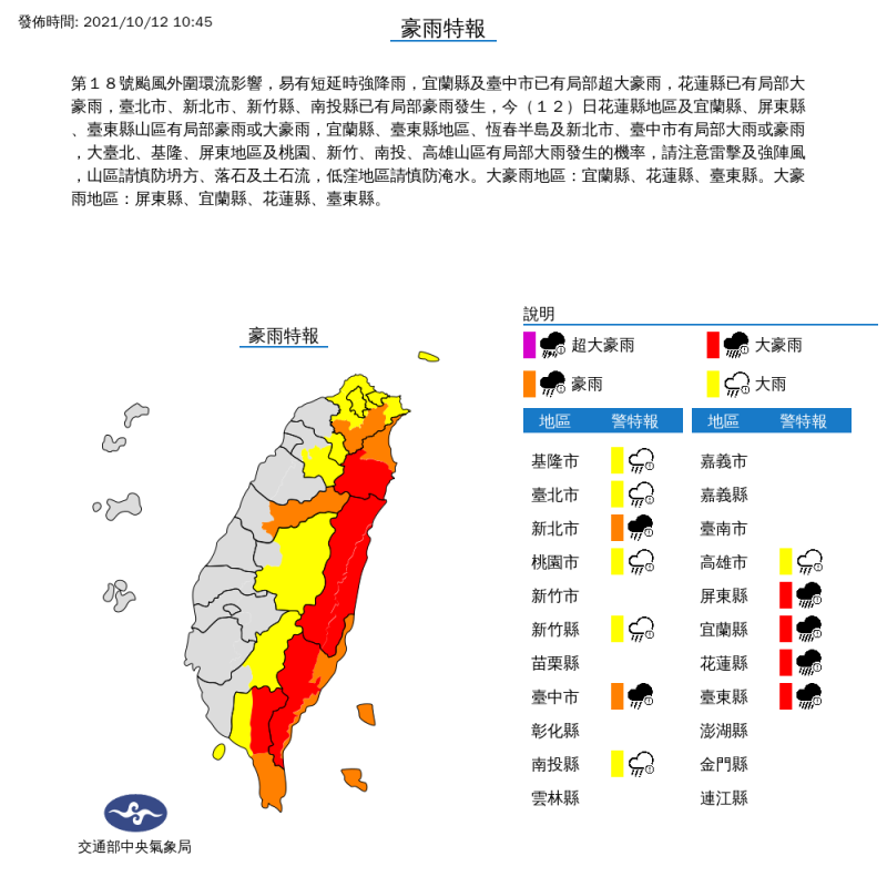 受到颱風外圍環流影響，氣象局對12縣市發布豪雨特報。   圖：中央氣象局/提供