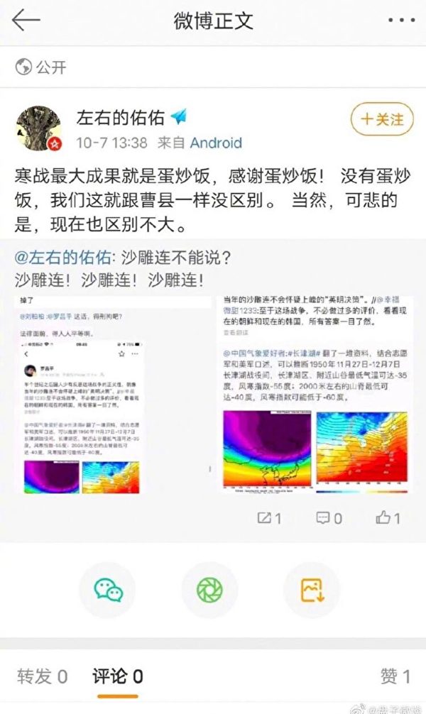 中國網友佑佑微博發文提到「蛋炒飯」觸動中國敏感神經   圖：翻攝微博