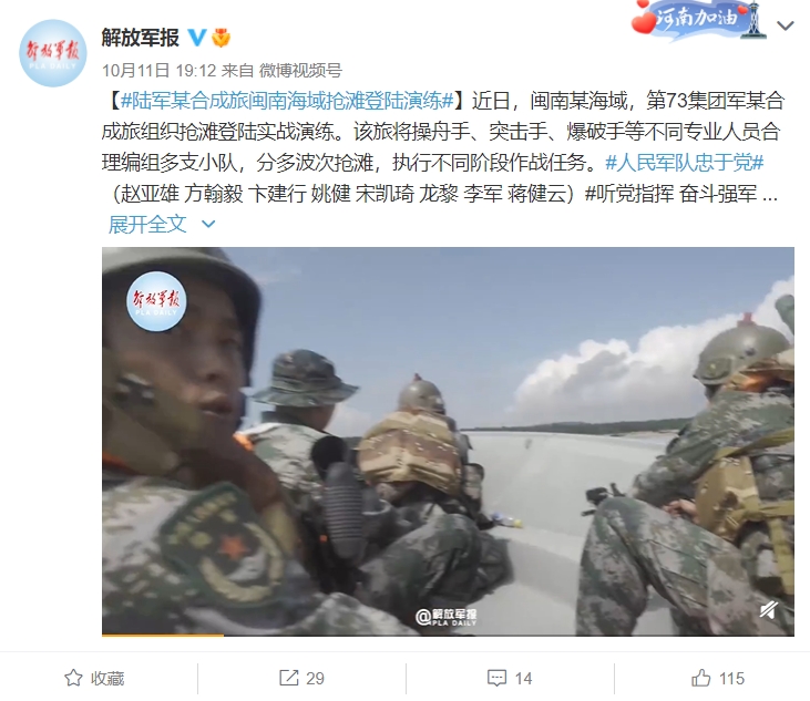 中共官媒《解放軍報》在微博中發出「陸軍某合成旅閩南海域搶灘登陸演練」影片。   圖：翻攝自中國軍網微博