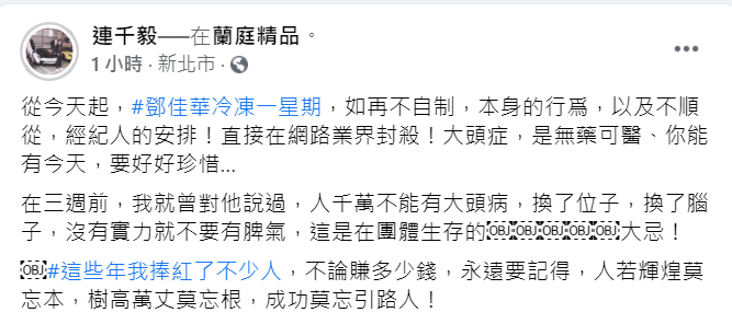 連千毅在臉書痛罵鄧佳華「大頭症，無藥可醫」。   圖：翻攝自連千毅臉書