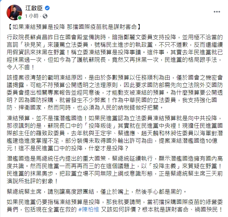江啟臣臉書發文內容。 圖:擷取自江啟臣臉書