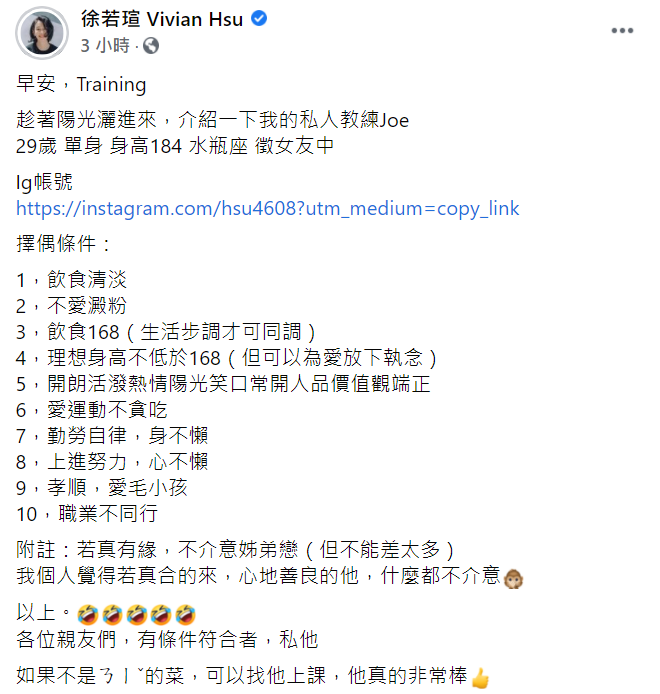 徐若瑄在臉書列出健身教練的10項擇偶條件，讓許多網友笑稱「找男生可能容易些」。   圖：翻攝自徐若瑄臉書