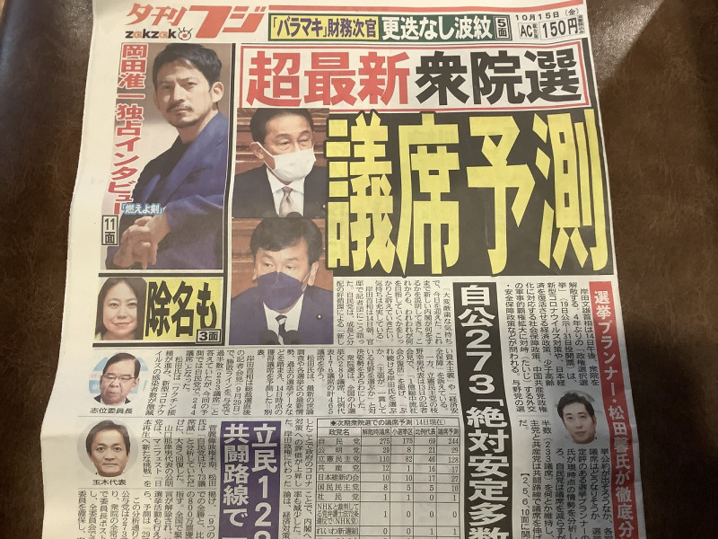 日本保守陣營的富士晚報評估自公可獲絕對安定多數的273席。 圖：劉黎兒攝