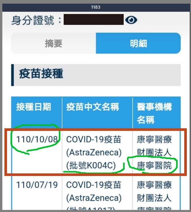 無黨籍台北市議員林穎孟再爆，有3民眾同樣顯示注射到過期疫苗。   圖：林穎孟辦公室 / 提供