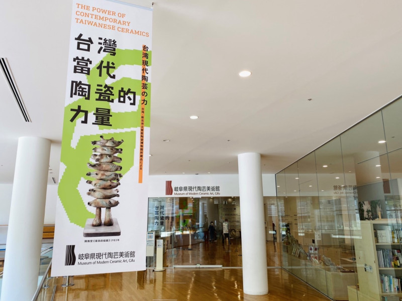 「臺灣當代陶瓷的力量」特展即日起於日本岐阜縣現代陶藝美術館登場亮相，展出陶博館86組件典藏品，來自72位藝術家的當代陶瓷藝術創作。   圖：新北市立鶯歌陶瓷博物館提供