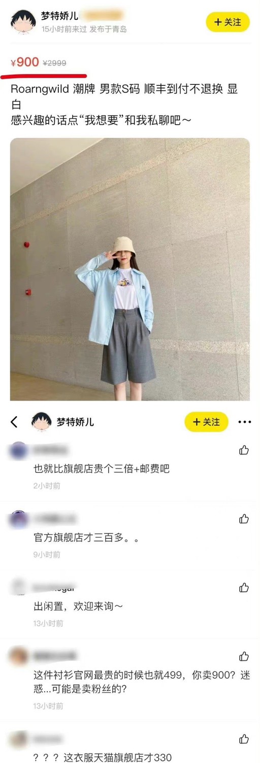 中國女星沈夢辰近日竟被爆出以高價販售自己的二手衣物。   圖：翻攝自微博