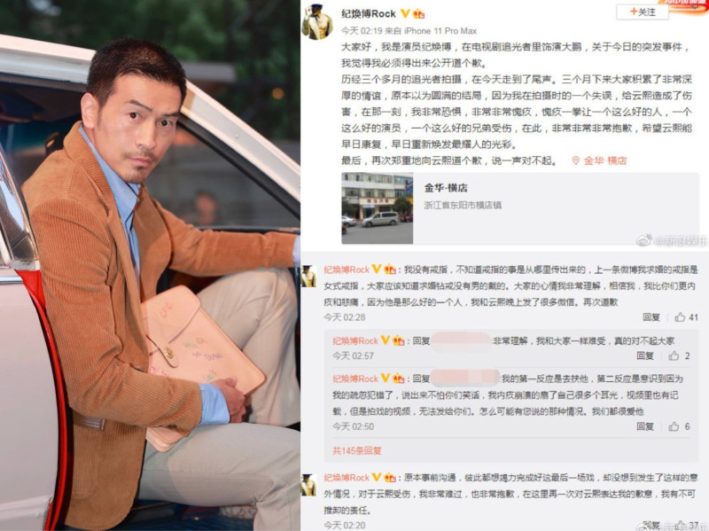 傷人的演員紀煥博也發文為自己的失誤道歉。   圖：翻攝自微博