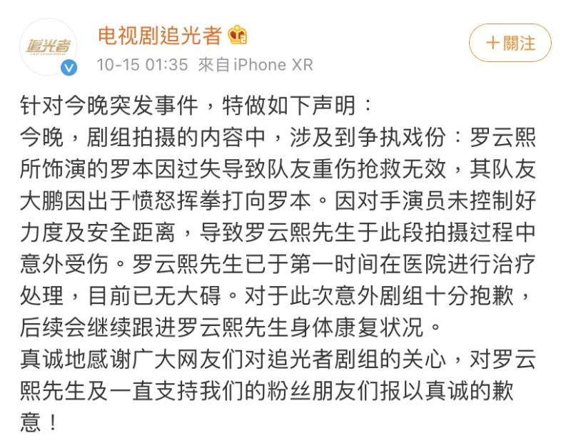 《追光者》劇組在凌晨發文向羅雲熙道歉   圖：翻攝自微博