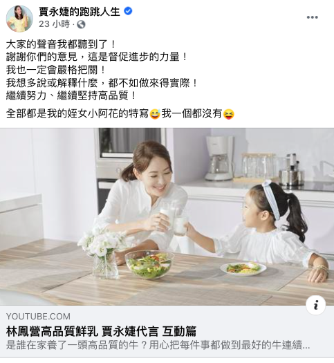 賈永婕代言林鳳營鮮乳，引發爭議。   圖：翻攝自賈永婕臉書