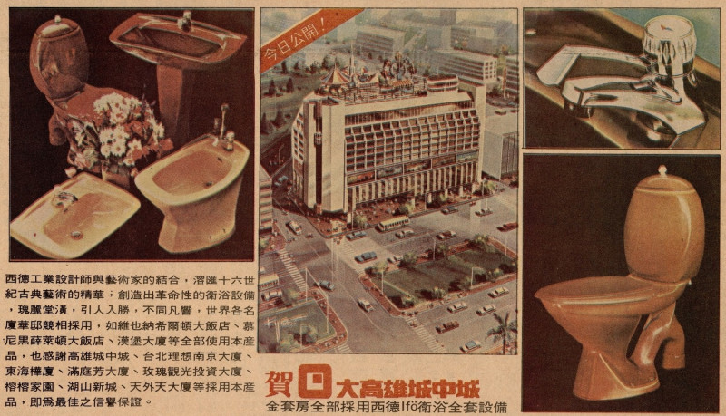 1977年8月27日，城中城正式公開訂購，內即提及七至十二樓為套房。   圖：翻攝康裕成臉書