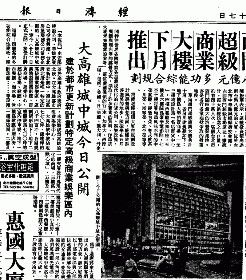 1977年8月27日，城中城正式公開訂購，內即提及七至十二樓為套房。   圖：翻攝康裕成臉書
