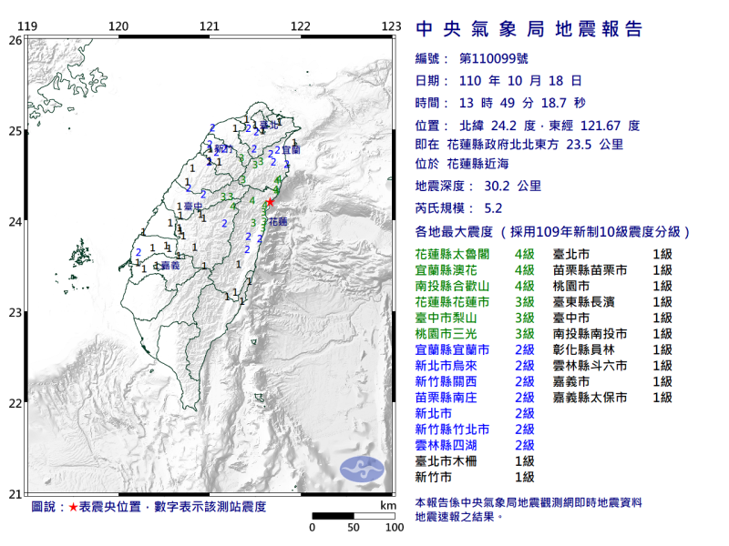 地震報告圖，其中最大震度位於花蓮縣、宜蘭縣、南投縣地區4級。   圖：氣象局／提供