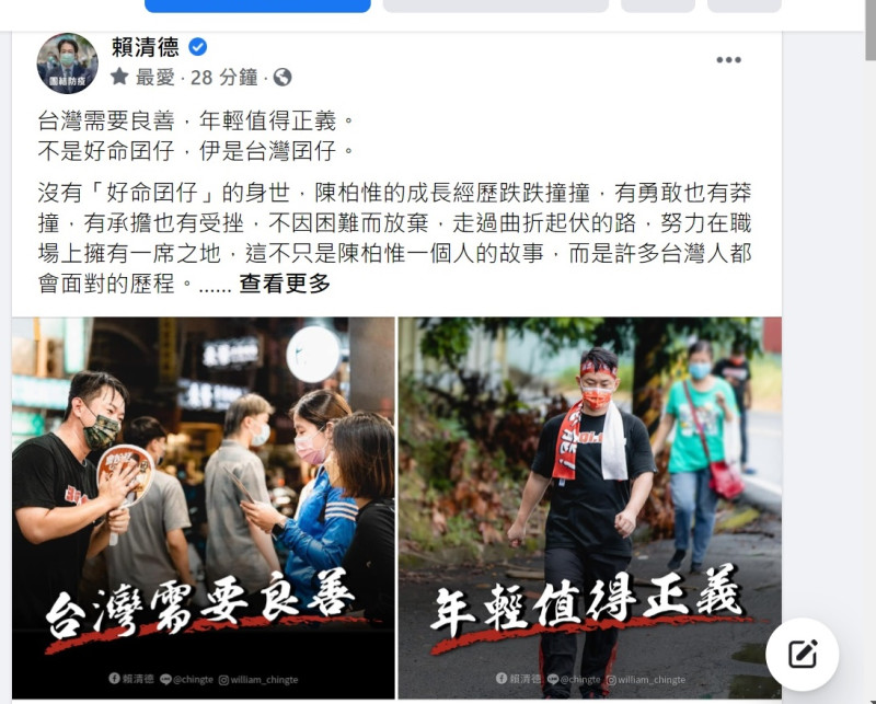 副總統賴清德發文力挺陳柏惟。   圖：賴清德臉書
