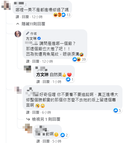 有網友在留言區質問「哪裡美不是都進場修過了嗎」，方文琳以自嘲的方式回覆對方，相當高EQ。   圖：翻攝自方文琳臉書