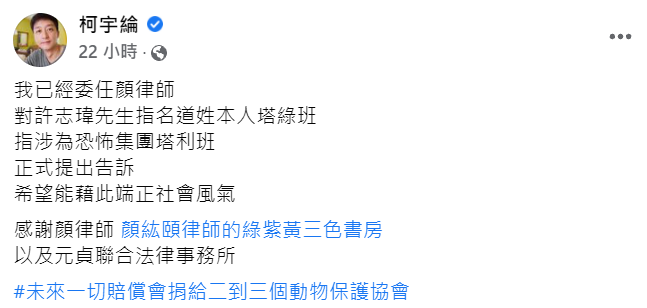 柯宇綸貼出與律師合照，宣布已正式提起告訴，表示未來賠償會捐給動物保護協會。   圖：翻攝自柯宇綸臉書