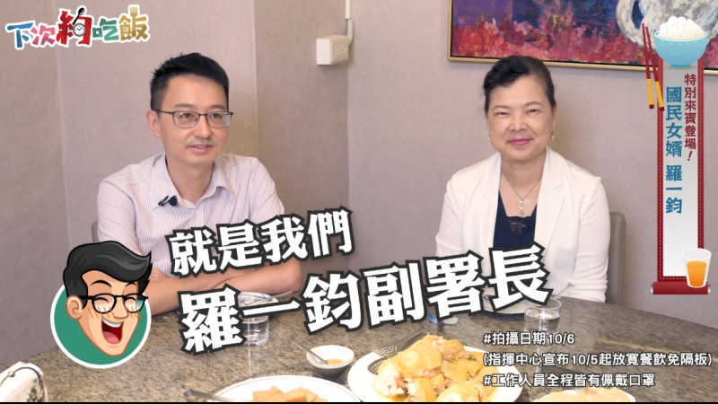 經濟部長王美花（右）為了宣傳好食券與振興券，特別請疾病管制署副署長羅一鈞一起吃飯，席間笑語不斷。   圖：翻攝自經濟部臉書