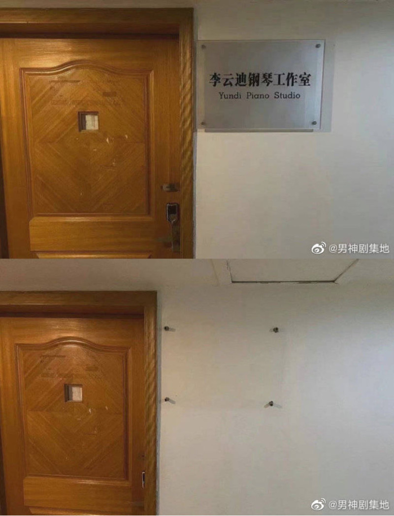 李雲迪四川音樂學院掛名的鋼琴工作室招牌被摘下。   圖：翻攝自微博