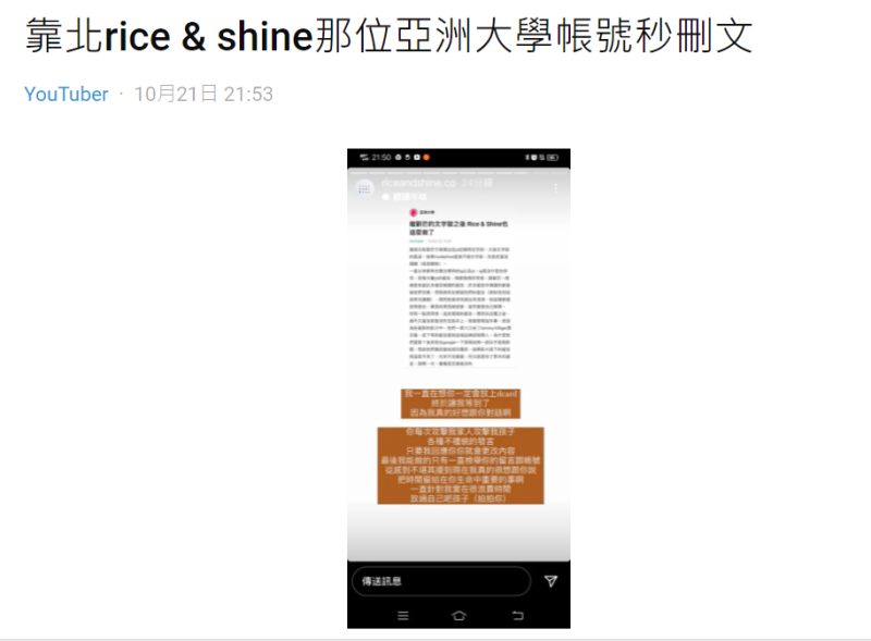 該篇質疑Rice & Shine的文章也被網友發現在周筠回覆後刪除了。   圖：翻攝自Dcard
