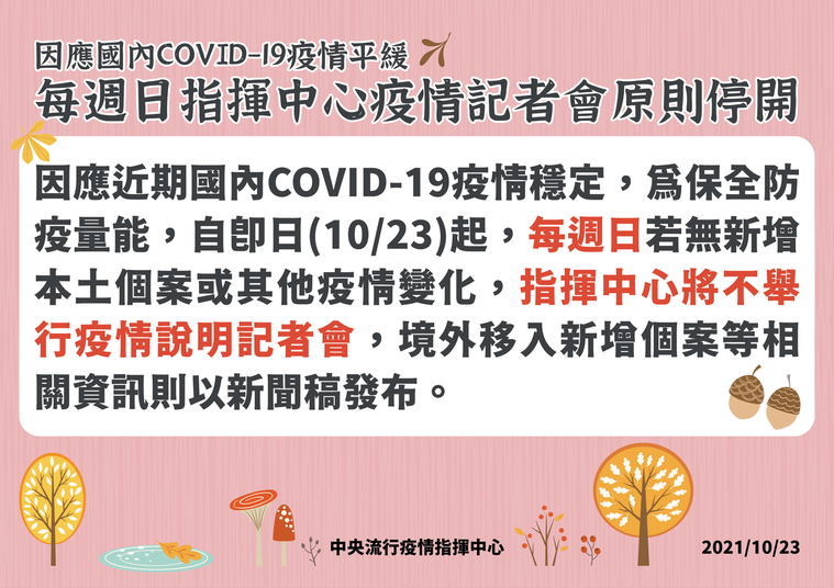 陳時中指出，近日疫情相對穩定，每周日記者會原則上停開，若有相關案例數當天會用新聞稿發布，除重大新聞外，停開周日記者會。   圖：疫情指揮中心