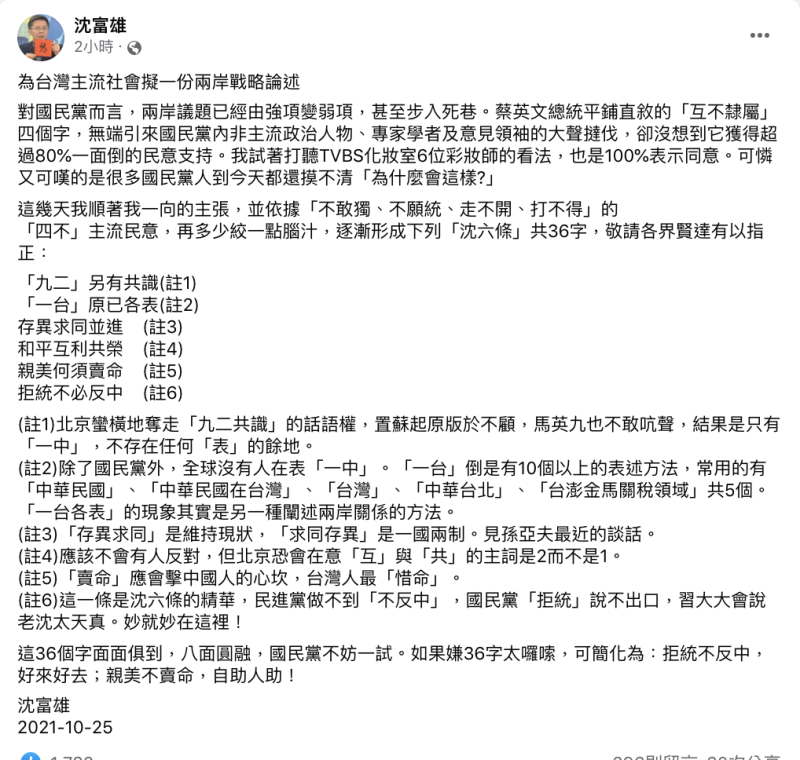 沈富雄臉書發文 圖:翻攝沈富雄臉書