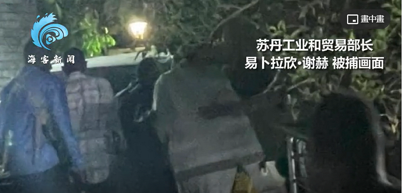 蘇丹工業和貿易部長易卜拉欣 · 謝赫也遭軍方逮捕。   圖:翻攝自海客新聞