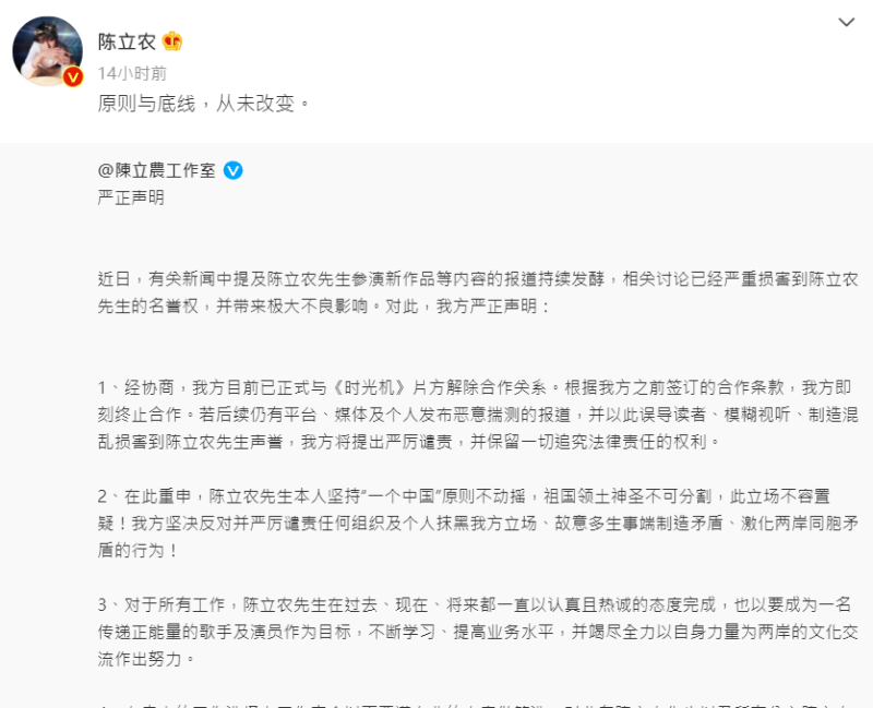 陳立農透過微博工作室發表聲明，重申堅持「一個中國」原則不動搖。   圖：翻攝自微博