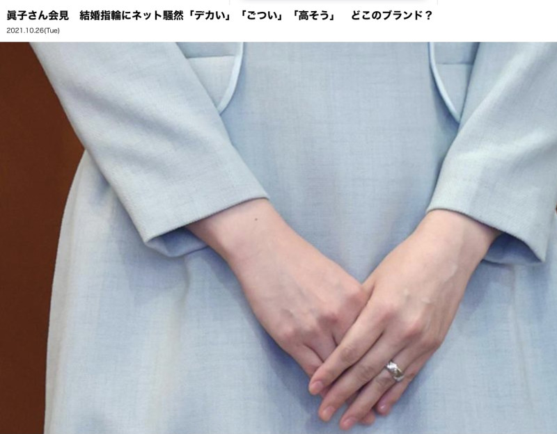 真子的結婚戒指很大也引起物議。 圖:翻攝自NTV網路實況轉播