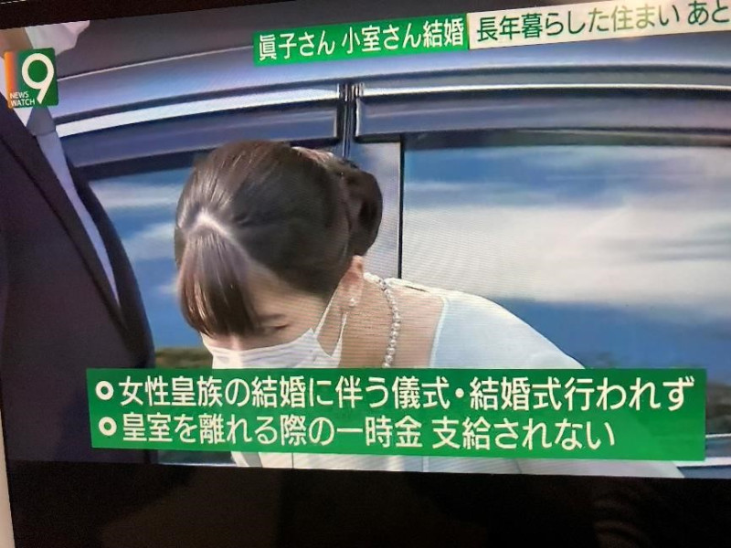 真子結婚全以私人身分，沒有任何儀式以及一億三千萬日圓嫁妝。   圖:翻攝自NHK新聞