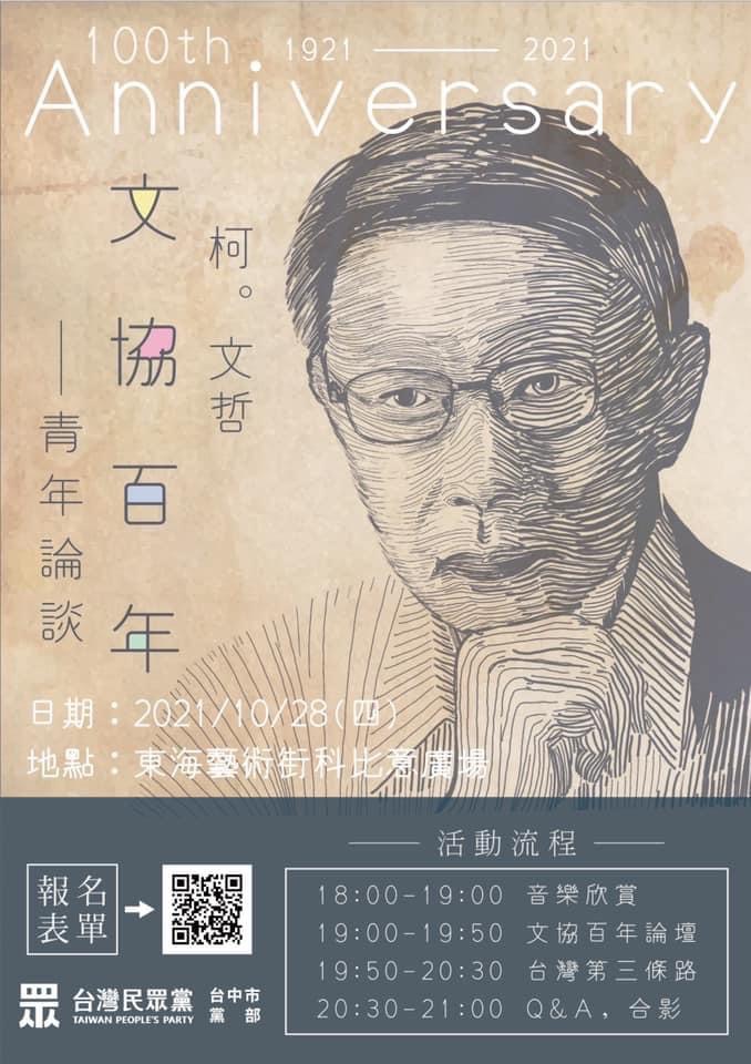 柯文哲將到台中第二選區開講。   台灣民眾黨/提供