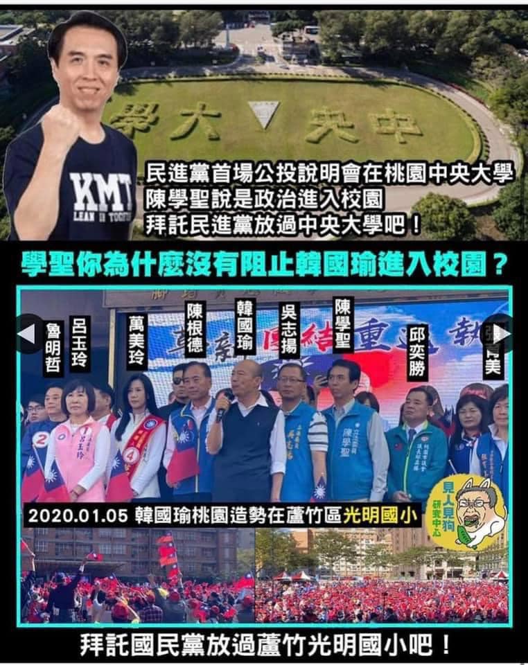 王浩宇PO出2020年1月5日韓國瑜在蘆竹區光明國小造勢的照片反諷   圖：翻攝自王浩宇臉書