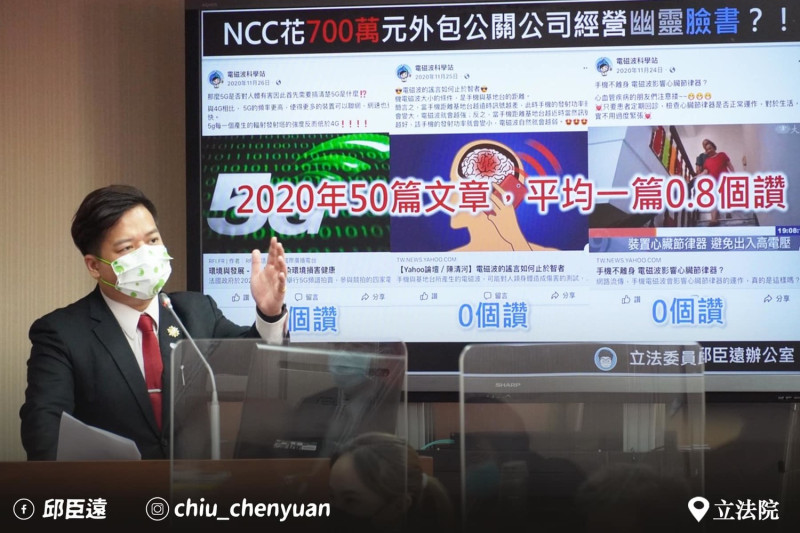 邱臣遠指出，NCC臉書專頁「電磁波科學站」在2020年的50篇文章中，平均一篇僅0.8個讚。   圖：擷取自邱臣遠臉書