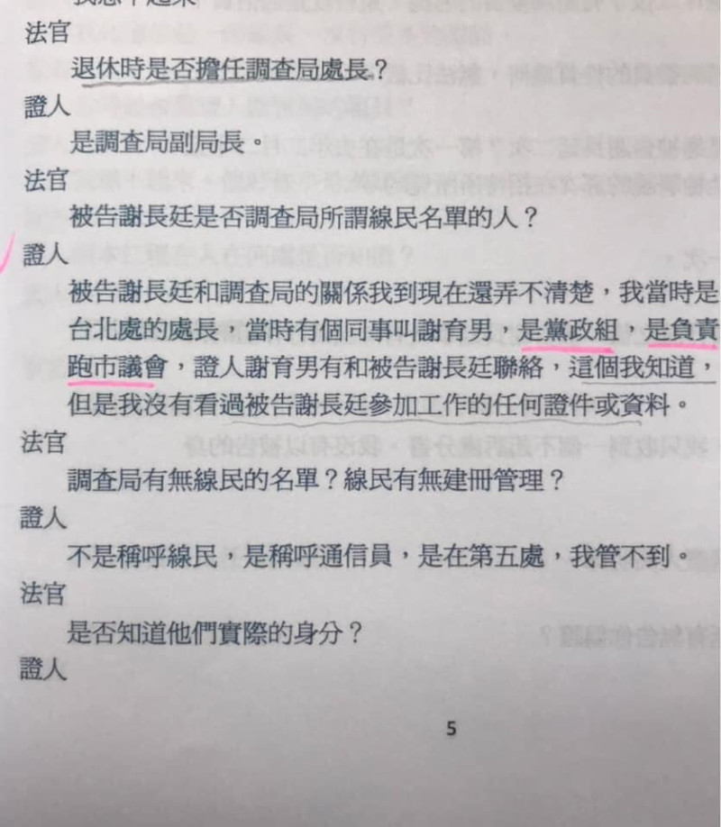 謝長廷在臉書秀出法院證詞澄清自己並非特務身分。   圖：翻攝謝長廷臉書