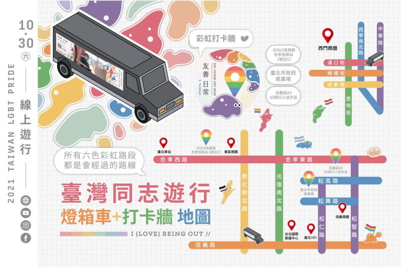 今年同志大遊行以2輛燈箱車代替遊行隊伍繞行台北街頭。   圖：翻攝自台灣彩虹公民行動協會臉書
