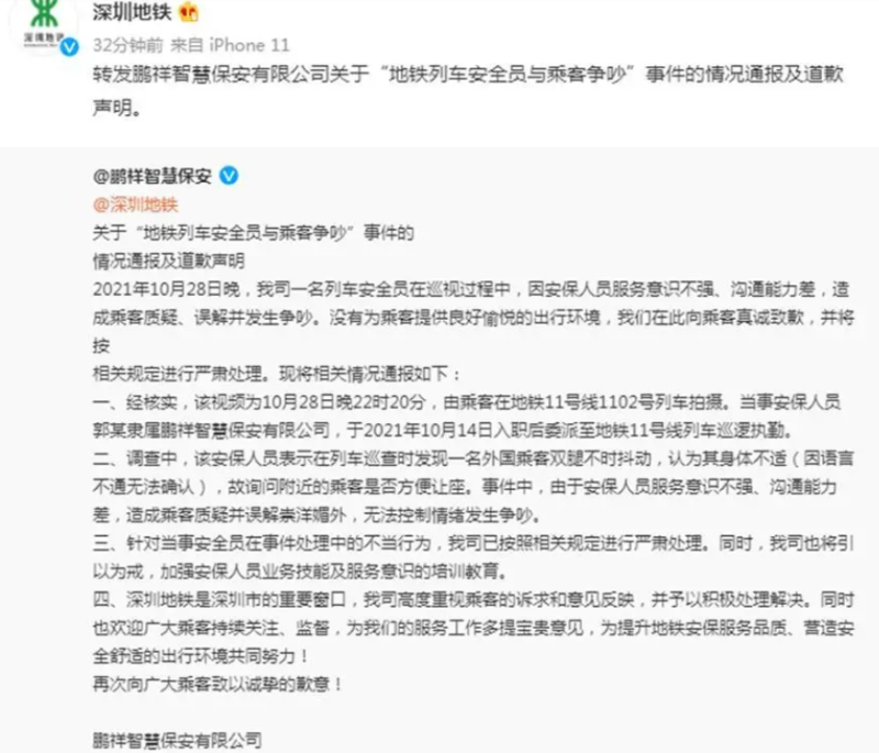深圳地鐵轉發道歉聲明。   圖 : 翻攝自微博。