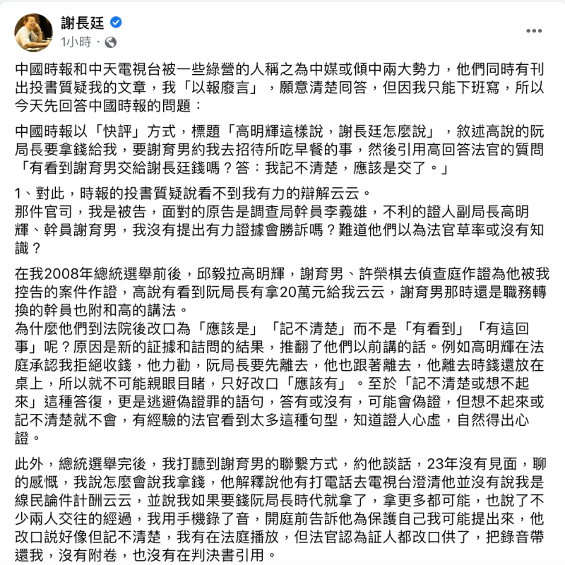 謝長廷否認此影射，直言：「我沒有提出有力證據會勝訴嗎？」   圖：翻攝自謝長廷臉書